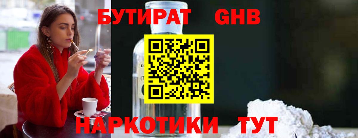 БУТИРАТ  Вход с VPN  Зима  Бутират оксана 