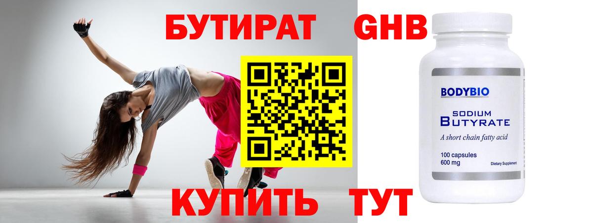 Бутират GHB Зима