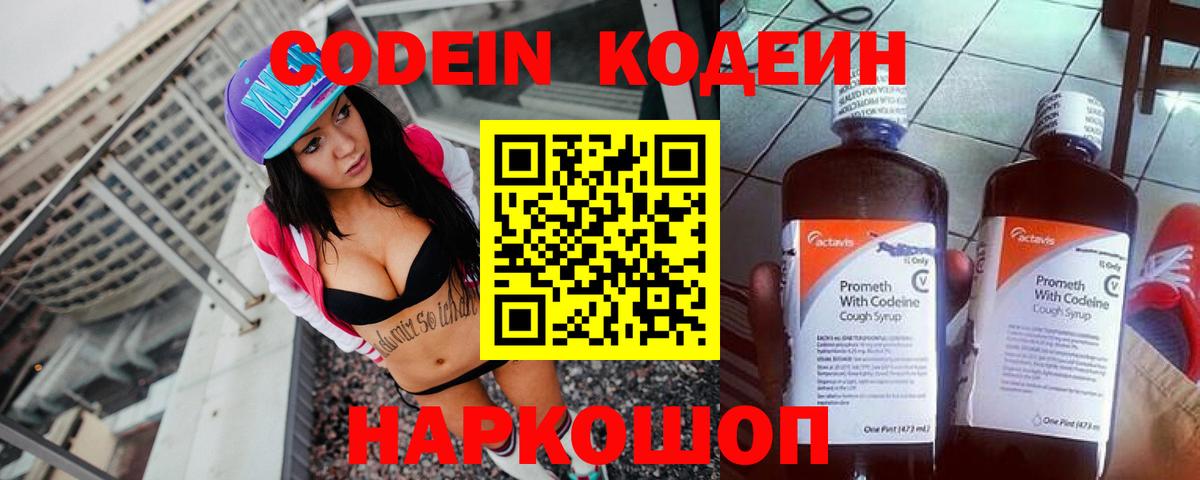 Зима  Codein Purple Drank  Codein Purple Drank  Вход с VPN 