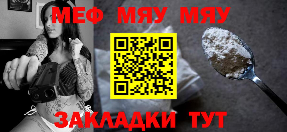 Меф мяу мяу Зима