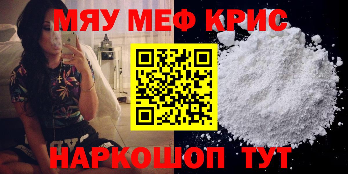 где найти   МЯУ-МЯУ кристаллы  Вход с VPN  Меф  Зима  МЯУ-МЯУ mephedrone  Меф 